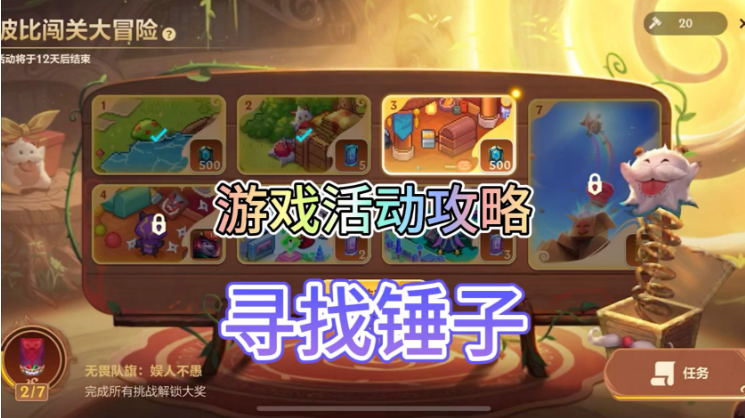 波比闯关大冒险第三关锤子位置及通关攻略