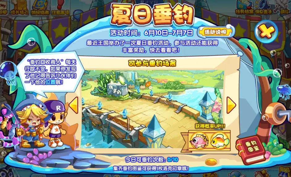 洛克王国夏日垂钓活动全攻略