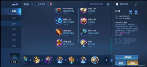 王者荣耀少司缘出装搭配全解析
