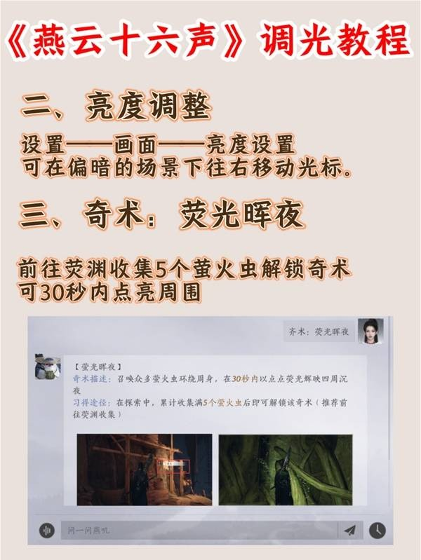 燕云十六声手游画面调光全攻略：告别昏暗，点亮你的游戏世界