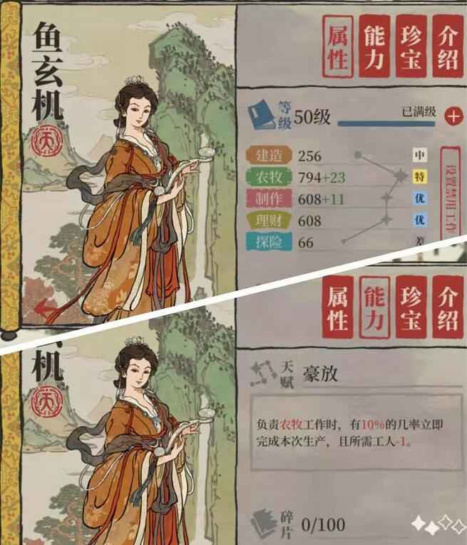 江南百景图鱼玄机：长安才女的游戏属性与培养策略分析