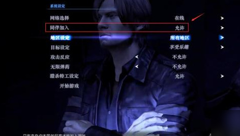 生化危机6双人联机全攻略：轻松组队，告别掉线烦恼