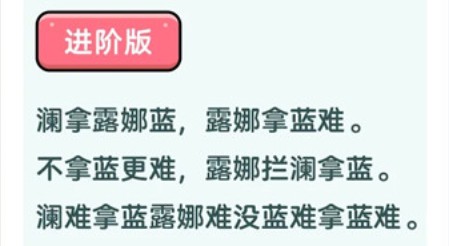 王者荣耀澜难蓝绕口令挑战