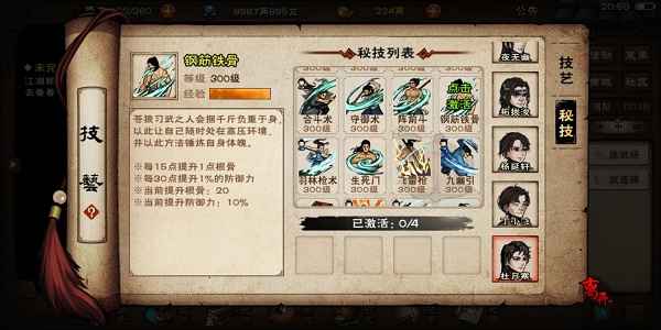 烟雨江湖苍狼秘技获取全攻略