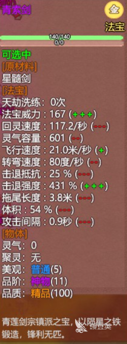 法宝选择攻略：属性解析与搭配技巧