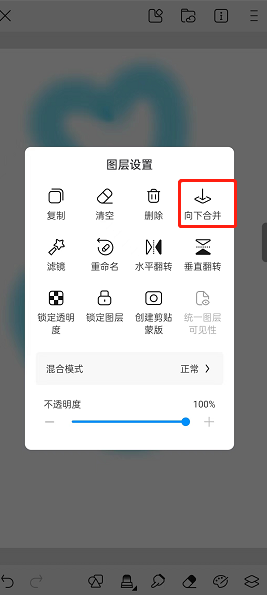画世界向下合并图层的方法详解