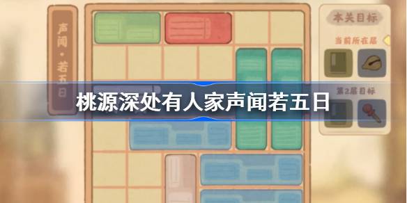 桃源深处有人家声闻若五日通关秘籍：藏经室解谜攻略