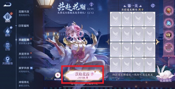 王者荣耀共赴花期互相帮助的方法