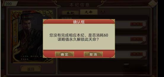 皇帝成长计划2天命系统解锁与玩法全攻略