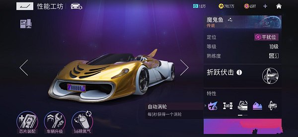 王牌竞速魔鬼鱼芯片搭配全攻略