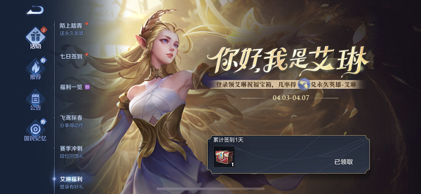 王者荣耀艾琳同阵营详解：与哪些英雄组队可参与活动