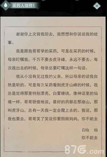 江湖悠悠里的采药人：从孤苦无依到行医济世的人生轨迹