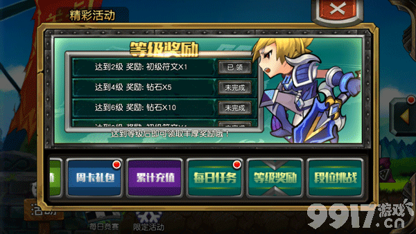 盖伦快跑等级奖励全解析