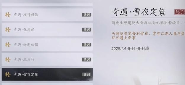 燕云十六声雪夜定策奇遇通关全解析
