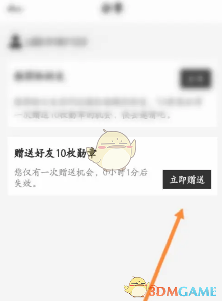 疯狂刷题勋章如何赠送给好友
