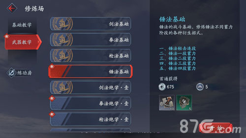 流星蝴蝶剑手游锤连招全解析