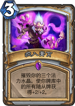 疯入膏盲：牧师的新希望