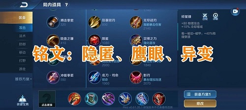 王者荣耀澜铭文出装指南：隐匿鹰眼异变，冰痕之握配物理防御