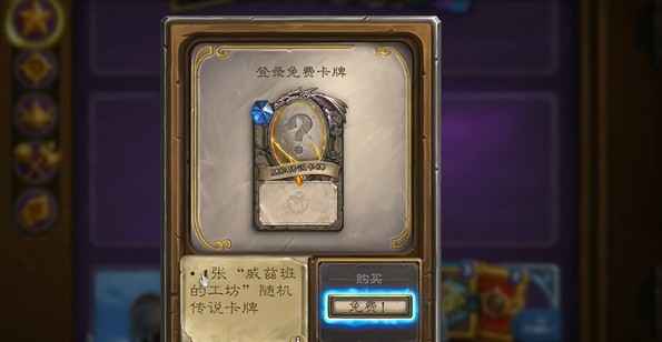 炉石传说国服每周三橙卡领取全攻略