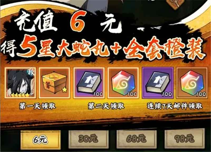 火影忍者木叶高手礼包选购与氪金策略全解析