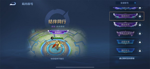 王者荣耀峡谷独秀回城特效获取攻略
