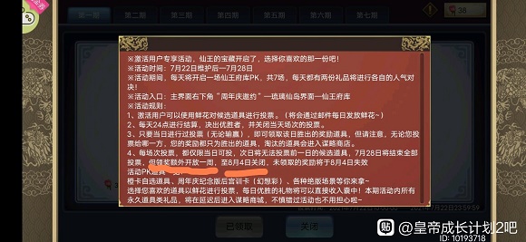 皇帝成长计划2造化六天领不了怎么办？