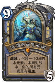 炉石传说控制冰法卡组：克制青玉德的秘密武器