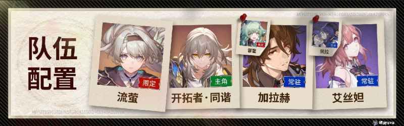 流萤的另类玩法：非常规阵容探索