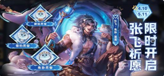 王者荣耀张飞兔狲蓬尾怎么获得？获取方式详解