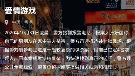 犯罪大师爱情游戏答案全解析：谁是真正的幕后黑手？