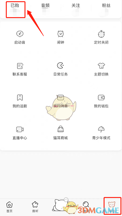 猫耳FM已购音频删除全攻略