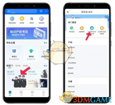 海易办如何轻松搞定无犯罪记录证明
