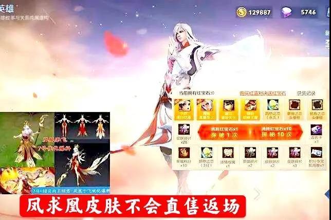 王者荣耀凤求凰返场价格揭秘：抽奖形式价格成谜，玩家需谨慎考虑