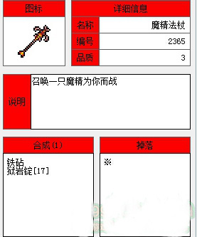泰拉瑞亚火精灵法杖：性能解析与获取指南