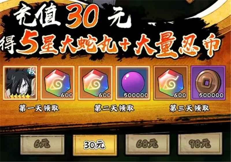 火影忍者木叶高手礼包选购与氪金策略全解析