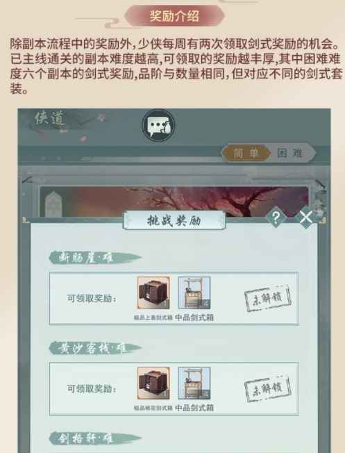 江湖悠悠门派挑战玩法全解析