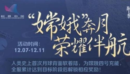 王者荣耀嫦娥奔月充能奖励详解：目标与终极奖励全解析