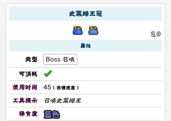 泰拉瑞亚史莱姆王：打法和召唤全攻略