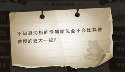海格专属座位的秘密：霍格沃茨礼堂中的寻宝之旅