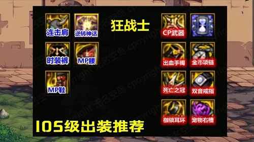 狂战士装备搭配心得分享：平衡伤害与属性，找到最适合你的打法