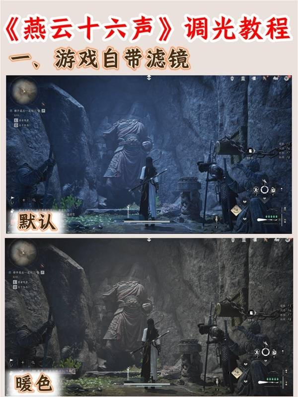燕云十六声手游画面调光全攻略：告别昏暗，点亮你的游戏世界