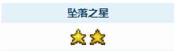 泰拉瑞亚坠落之星的高效刷取与获取攻略
