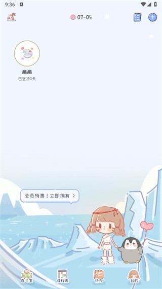 点点时光好友添加全攻略