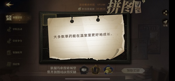 温室草药拼图寻宝攻略：快速找到草药拼图的方法
