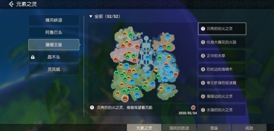 海岛纪元珊瑚王座元素之灵坐标全攻略