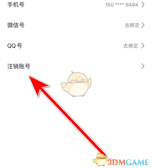 玩剧CP账号注销全攻略