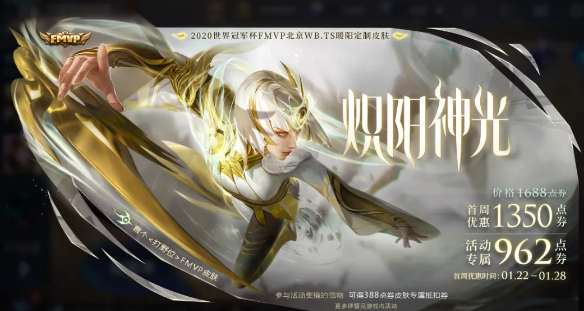 王者荣耀镜FMVP皮肤性价比分析：首周折扣巨大，是否值得入手？