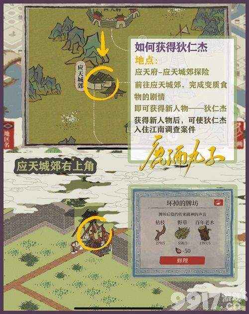 江南百景图狄仁杰断案玩法全解析