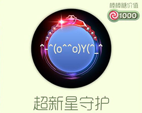 球球大作战超新星守护皮肤获取攻略：宝箱、棒棒糖，看这里就够