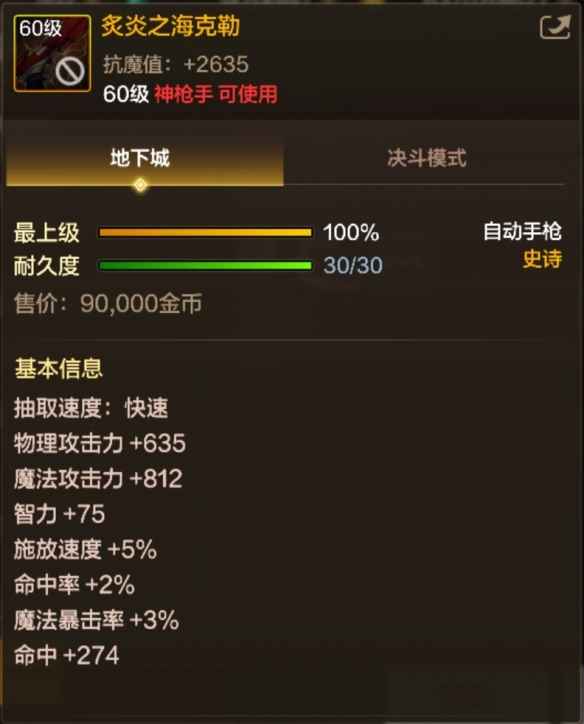 炙炎之海克勒：起源神枪手的灼烧神器，属性全面解析